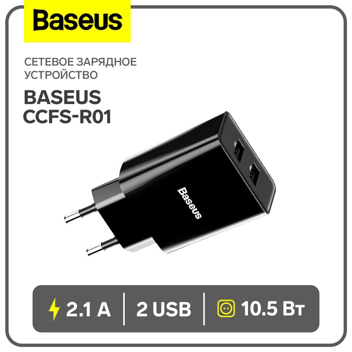 фото Сетевое зарядное устройство baseus speed mini dual u ccfs-r01, 2 usb, 2.1 а, 10.5 вт, черное