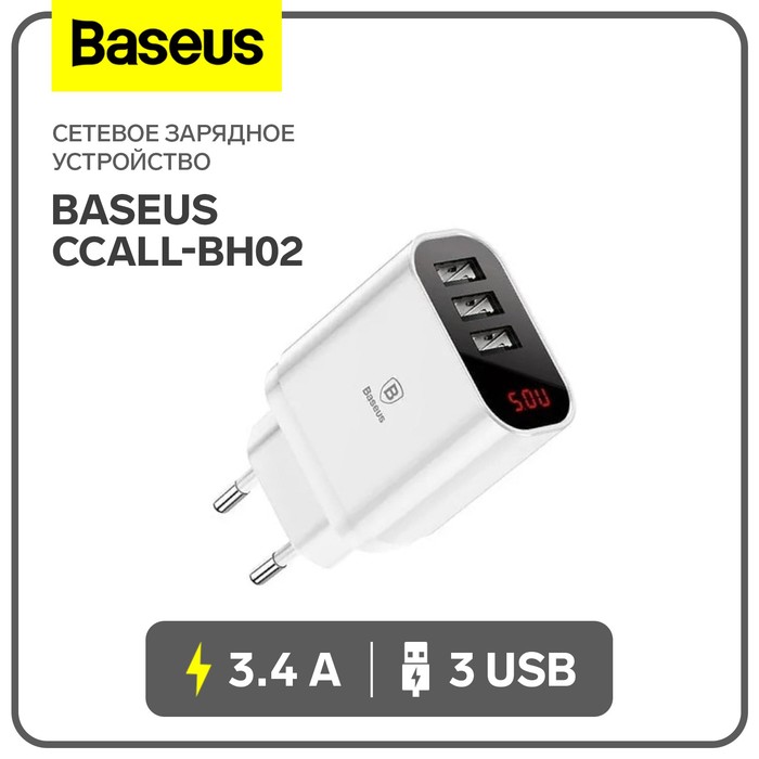 фото Сетевое зарядное устройство baseus mirror lake intelligent ccall-bh02, 3 usb, 3.4 а, белое