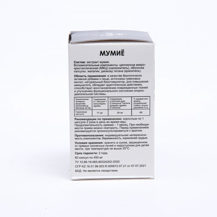 

Мумиё, Алфит, 60 капсул