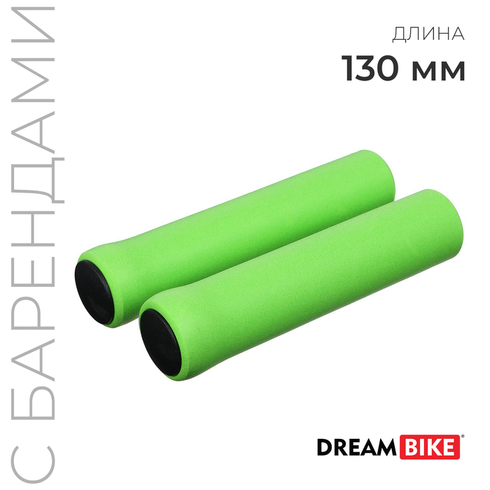Грипсы 130 мм, Dream Bike, силиконовые, посадочный диаметр 22,2 мм, цвет зелёный
