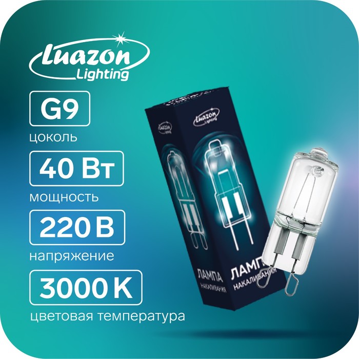 Лампа галогенная Luazon Lighting, G9, 40 Вт, 220 В, набор 20 шт.