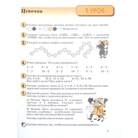 

2 класс. Математика. Учебник-тетрадь. В 3-х частях. Часть 1. 2-е издание, переработанное. ФГОС НОО.