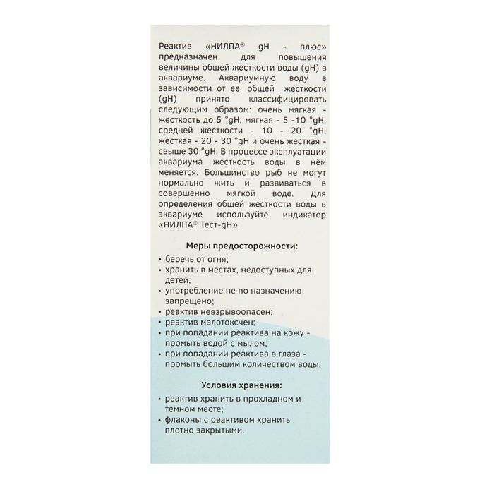 Реактив "НИЛПА" gH+ для аквариумной воды, 100 мл