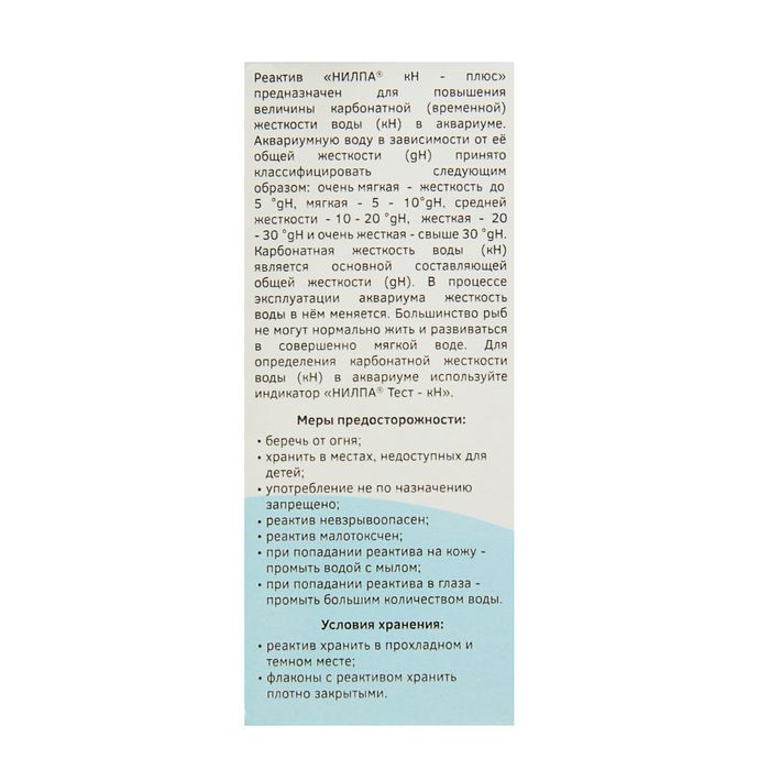 Реактив "НИЛПА" kH+ для аквариумной воды, 100 мл