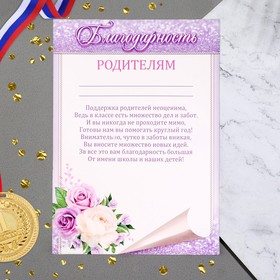 

Благодарность родителям "Универсальная" текст, фиолетовая рамка, А4