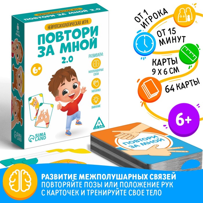 Нейропсихологическая игра «Повтори за мной. 2.0», 64 карты, 6+ нейропсихологическая игра повтори за мной новогодний хоровод 6 7666185