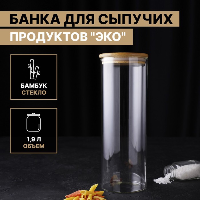 Банка стеклянная для сыпучих продуктов с бамбуковой крышкой «Эко», 1,9 л, 10×28,5 см банка стеклянная для сыпучих продуктов с бамбуковой крышкой и ложкой эко 1 л