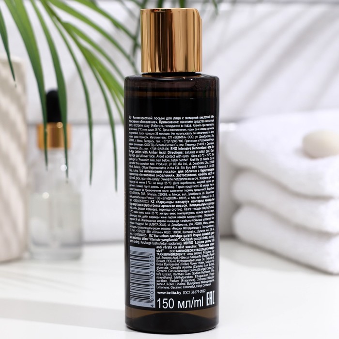 

Лосьон для лица Белита Belita Premium антивозрастной "Интенсивное обновление" с янтарной кислотой, 150 мл