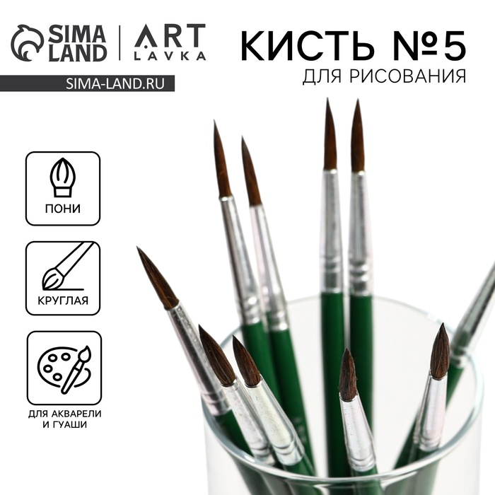 Кисть для рисования из волоса пони круглая 5 короткая ручка 24₽