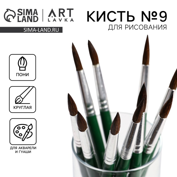 Кисть для рисования из волоса пони круглая 9 короткая ручка 43₽