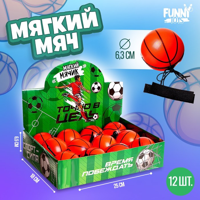 фото Мяч «игровой» с резинкой 6,3 см funny toys