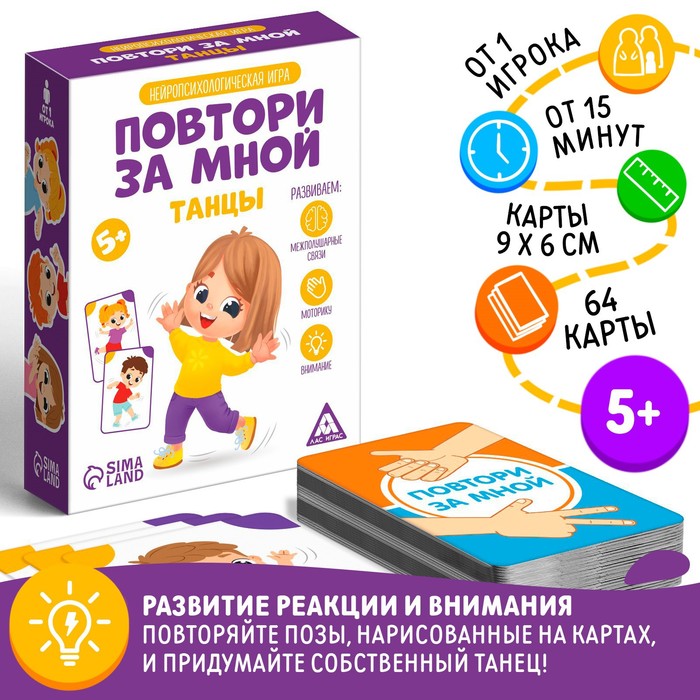 Нейропсихологическая игра Повтори за мной Танцы 64 карты 5 330₽