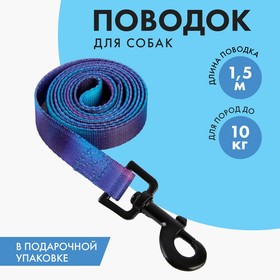 Поводок "Даже на краю света", 2 см 1,5 м