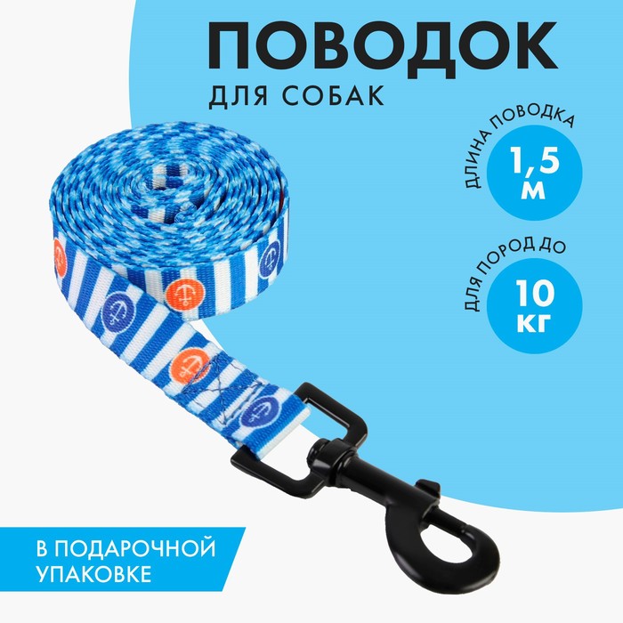 Поводок Для большого путешествия 2 см 15 м 79₽