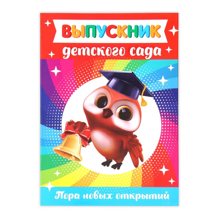 

Папка «Выпускник детского сада»,А4, без файлов