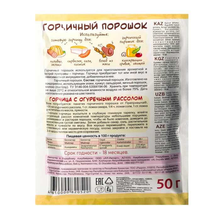 

Горчичный порошок , 50 г