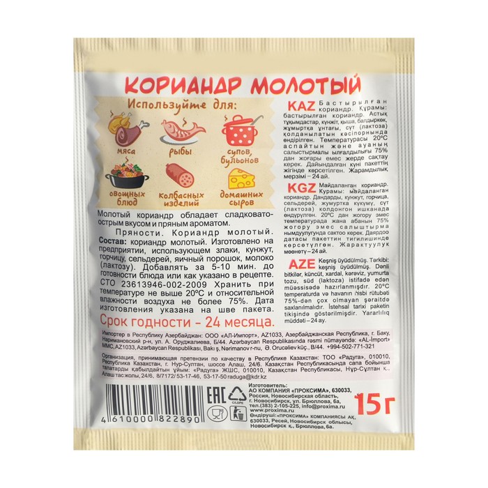 

Кориандр молотый, 15 г