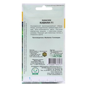 

Семена Кабачок "Кавили", F1, 5 шт.