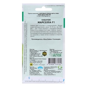 

Семена Кабачок "Марселла", F1, 5 шт.