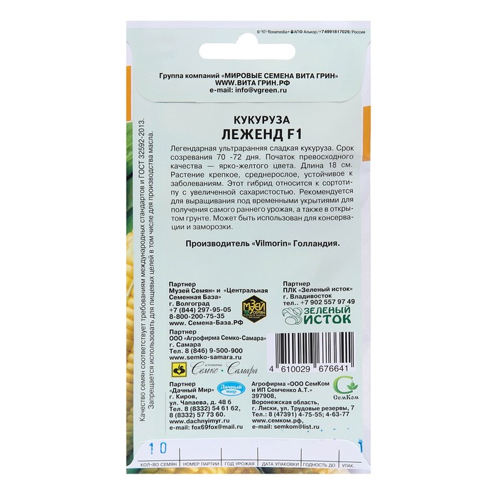 

Семена Кукуруза "Леженд", F1, 10 шт.