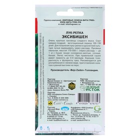 

Семена Лук репчатый "Эксибишен", 0,5 г