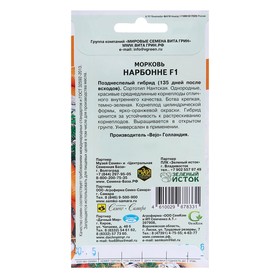 

Семена Морковь "Нарбонне", F1, 0,5 г