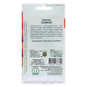 

Семена Морковь "Самсон", 1 г
