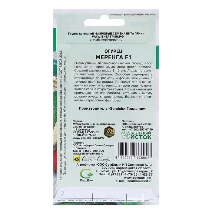 

Семена Огурец "Меренга", F1, 7 шт