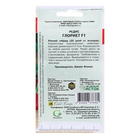 

Семена Редис "Глориет", F1, 1 г