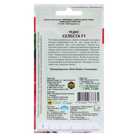 

Семена Редис "Селеста", F1, 1 г