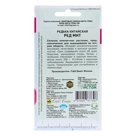 

Семена Редька китайская "Ред Мит", 1 г