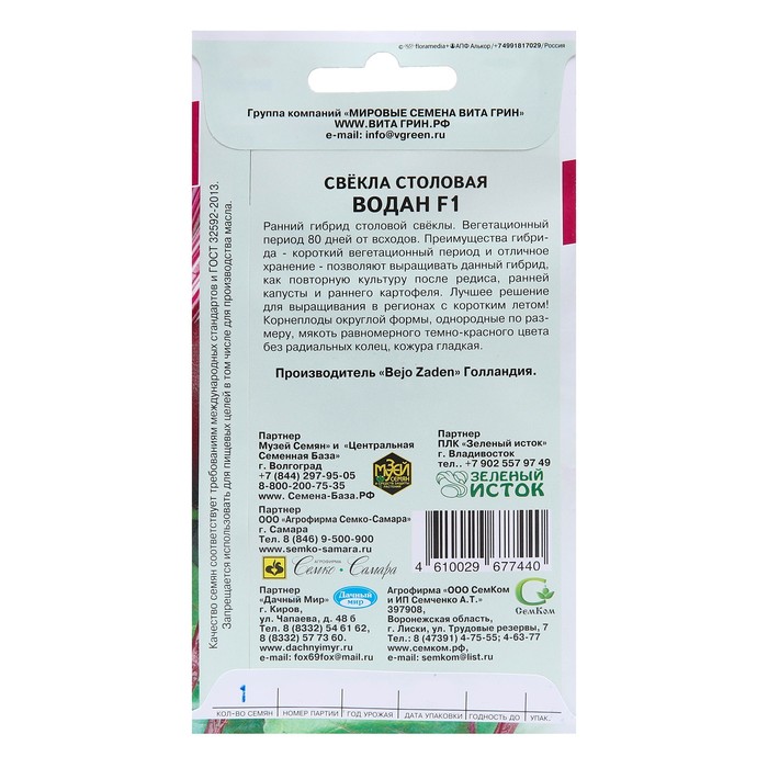 

Семена Свекла "Водан", F1, 1 г