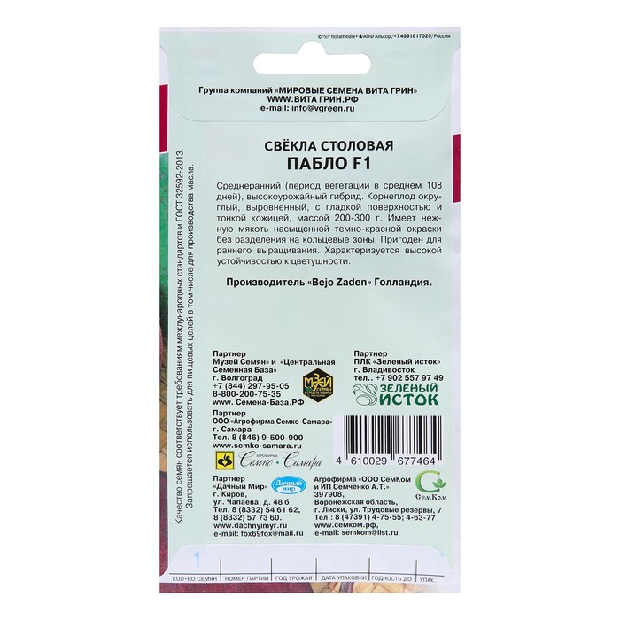 

Семена Свекла "Пабло", F1, 1 г