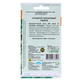 

Семена Сельдерей черешковый "Танго", 0,03 г