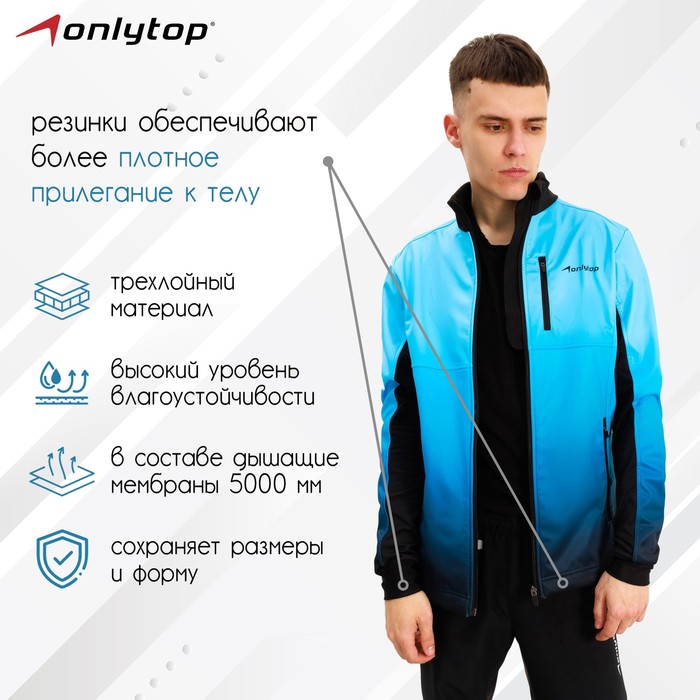 

Куртка разминочная ONLYTOP man, размер 44