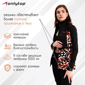 

Куртка разминочная ONLYTOP woman, размер 50