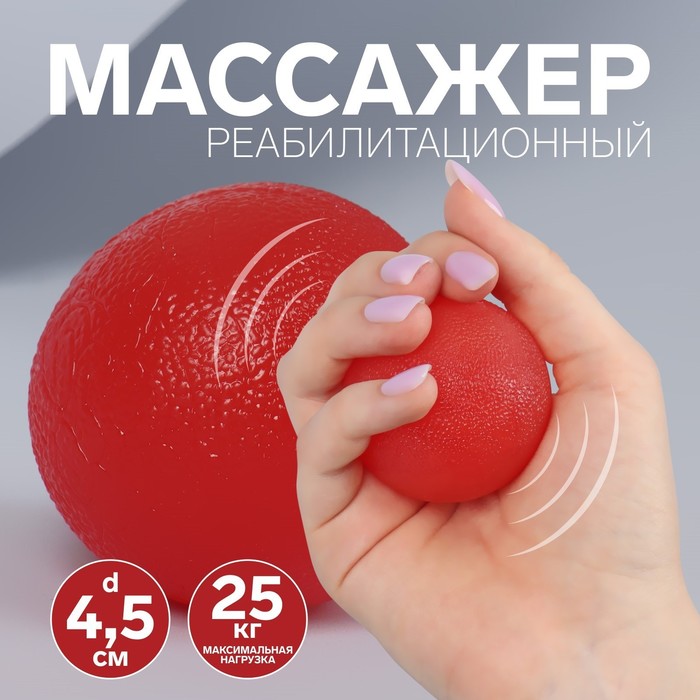 фото Массажёр реабилитационный, 25 кг, d 4,5 см, цвет красный onlitop