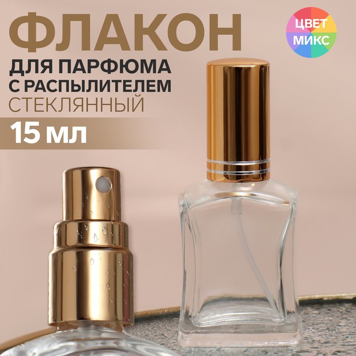 Флакон стеклянный для парфюма, с распылителем, 15 мл, цвет МИКС