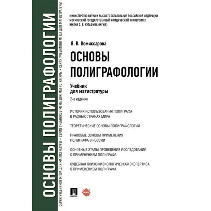 

Основы полиграфии. Учебник для магистров. Комиссарова Я.