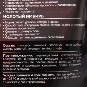 Полезный коктейль Onlylife экстракт зеленого кофе, топинамбур, цикорий, имбирь, 100 г.