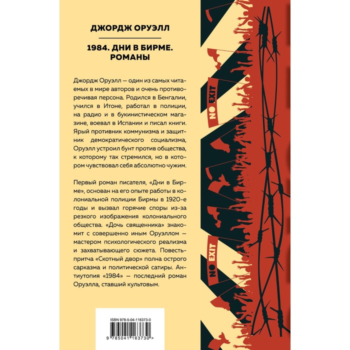 

1984. Дни в Бирме. Романы. Оруэлл Дж.
