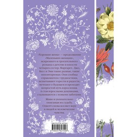 

Хорошие жены. Олкотт Л.М.