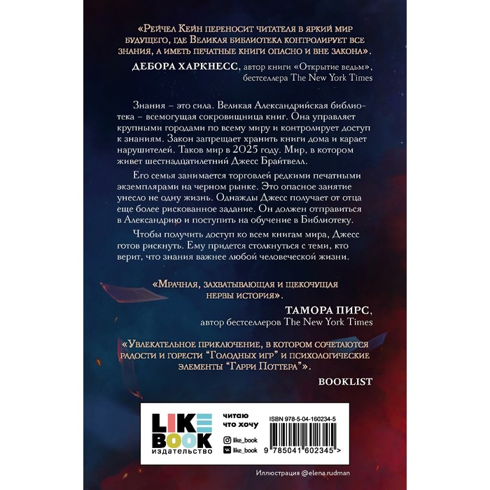 

Чернила и кость. Кейн Р.
