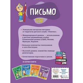 

Письмо: для детей 4-6 лет. Тимофеева С.А., Игнатова С.В.