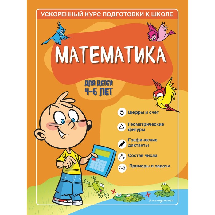 

Математика: для детей 4-6 лет. Тимофеева С.А., Игнатова С.В.