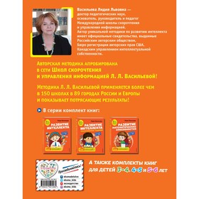 

Развитие математических способностей: для детей 6-7 лет. Васильева Л.Л.