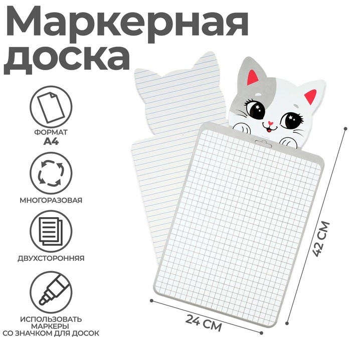 фото Доска маркерная a4 calligrata, двусторонняя, клетка/линейка, фигурная, "котик", белая