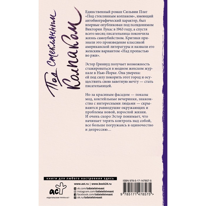 

Под стеклянным колпаком. Плат С.