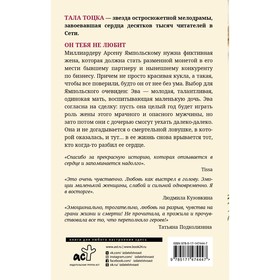 

Он тебя не любит. Тоцка Тала