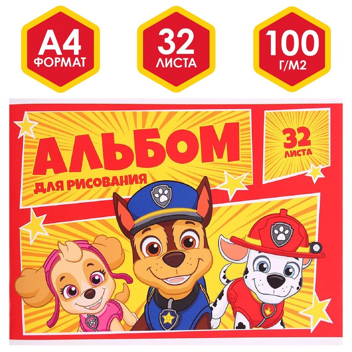 фото Альбом для рисования а4, 32 листа 100 г/м², на скрепке, щенячий патруль paw patrol